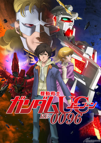 ガンダムuc Re 0096 Gyao 無料配信 The Originなども Av Watch