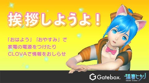 キャラクター召喚 Gatebox Amazonプライムデーで オフ Av Watch