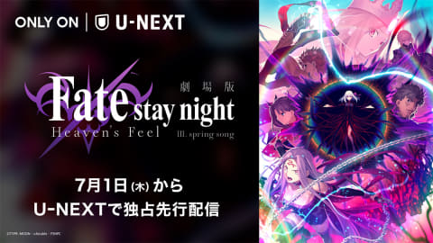 劇場版 Fate Stay Night Hf 最終章7月配信 U Next独占先行 Av Watch