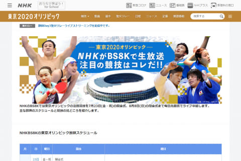 Nhk 東京五輪をbs24時間放送 33競技 約3 000時間ライブ配信も Av Watch