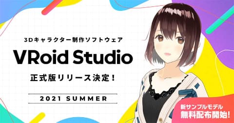 3dキャラ作成 Vroid Studio 夏に正式版 サンプルモデル3体追加 Av Watch