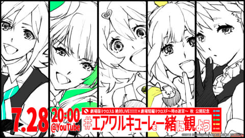 劇場版マクロスd 絶対 Live 秋公開 新曲予告編や新bd Box Av Watch