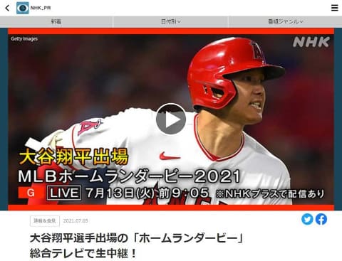 Nhk 大谷翔平出場mlbホームランダービー生中継 13日9時5分から Av Watch