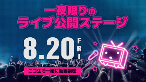 ニコ動 投稿者と視聴者が新作動画を一緒に楽しめる ライブ公開 Av Watch