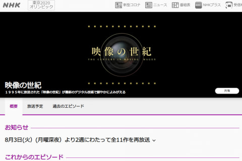 Nhk 映像の世紀 再放送がスタート Av Watch