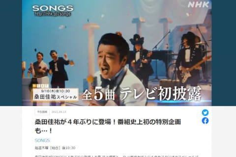 16日夜のsongsは 桑田佳祐スペシャル 全曲テレビ初披露 Av Watch