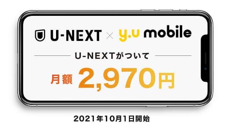 U Next契約込みの格安sim 最大gb使えて月2 970円 Av Watch