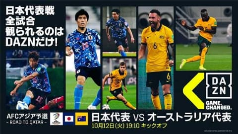 サッカー日本代表 対 オーストラリア テレ朝 Daznで今夜 Av Watch