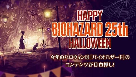 抽選で4k有機elブラビア当たる バイオハザード ハロウィンキャンペーン Av Watch