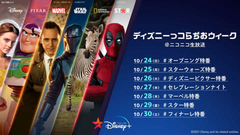 新disney 記念特番 ニコ生で7夜連続 梶裕貴ら声優陣集結 Av Watch