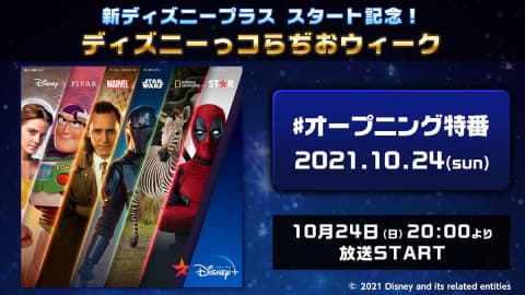 新disney 記念特番 ニコ生で7夜連続 梶裕貴ら声優陣集結 Av Watch