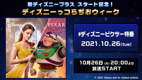 新disney 記念特番 ニコ生で7夜連続 梶裕貴ら声優陣集結 Av Watch