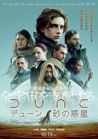 Dune デューン 砂の惑星 続編制作決定 23年日本公開 Av Watch