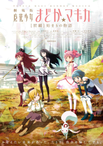 魔法少女まどか マギカ 劇場版3作リバイバル上映 10周年舞台挨拶も Av Watch 魔法少女まどか マギカ 劇場版3作リバイバル上映 10周年舞台挨拶も Av Watch
