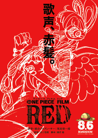 尾田栄一郎プロデュース One Piece Film Red 22年8月公開 Av Watch