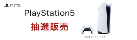 楽天ブックスでps5抽選販売 3日16時59分まで Av Watch