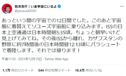 前澤友作氏 地球に帰還へ Youtubeなどで中継 Av Watch