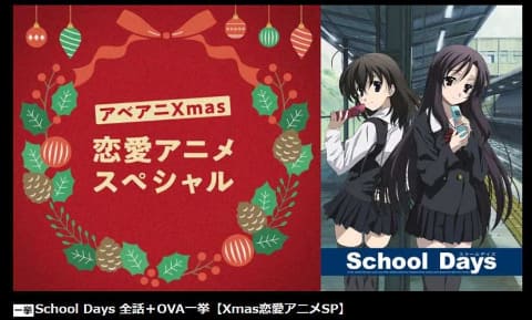 Abema Xmas恋愛アニメ School Days 一挙放送 18時50分から Av Watch
