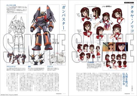 トップをねらえ の全てが分かる設定資料集が復刻 Av Watch