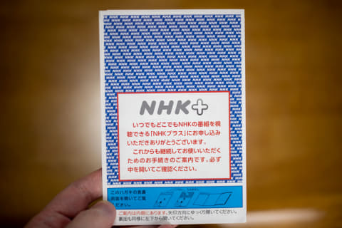 Nhkプラス 確認コードハガキ の発送終了へ Av Watch