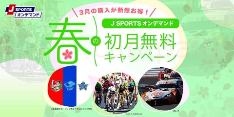 J Sportsオンデマンド 野球など3パックで初月無料 31日まで Av Watch