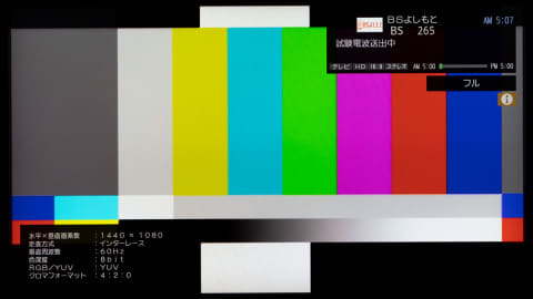 Bs新3チャンネルが試験電波発射開始 9日午前5時から Av Watch