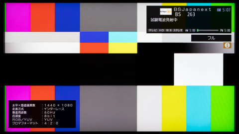 Bs新3チャンネルが試験電波発射開始 9日午前5時から Av Watch