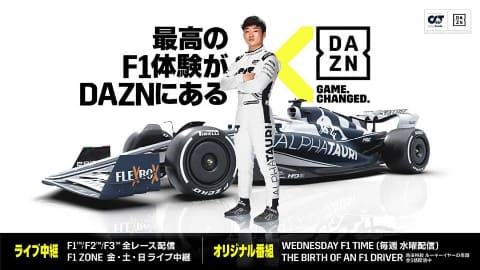 Dazn 10日開幕のf1プレシーズンテストを計24時間ライブ配信 Av Watch