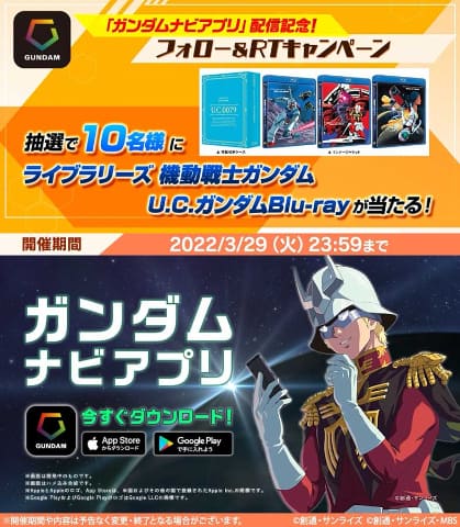 ガンダムニュースや動画を網羅した ガンダムナビアプリ Av Watch