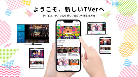 夜番組がついにリアルタイム配信開始 11日から変わる テレビ視聴 Av Watch