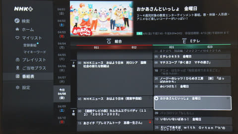 テレビで楽しむ Nhkプラス の魅力 夏からは利用に仮登録 Av Watch