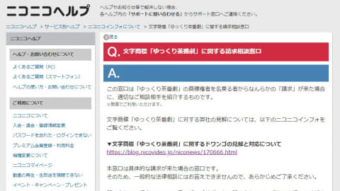 ドワンゴ ゆっくり茶番劇 の請求に関する無料相談窓口開設 Av Watch