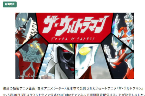 カラー制作短編アニメ ザ ウルトラマン Youtubeで限定公開 Av Watch