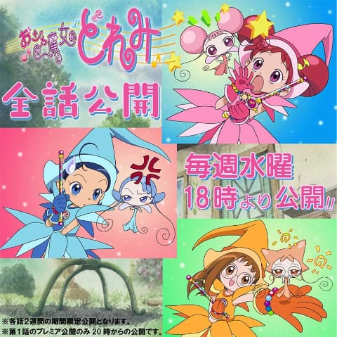おジャ魔女どれみ 全51話 東映アニメyoutubeで配信 7月6日から Av Watch