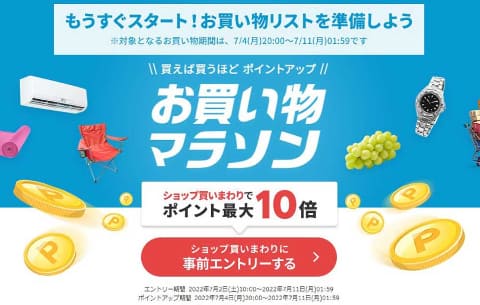 楽天 お買い物マラソン は今夜時から 最大50 オフクーポンも Av Watch