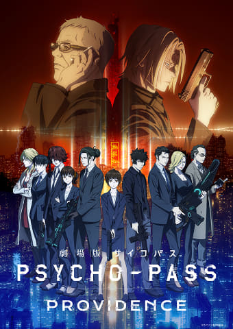 PSYCHO-PASS サイコパス新作劇場版『PROVIDENCE』制作決定 - AV Watch