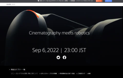 ソニーから9月6日に ロボットシネマカメラ 謎のティザーページ Av Watch