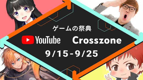 Youtubeで大型ゲームイベント マイクラ肝試し スプラトゥーン 3 など Av Watch