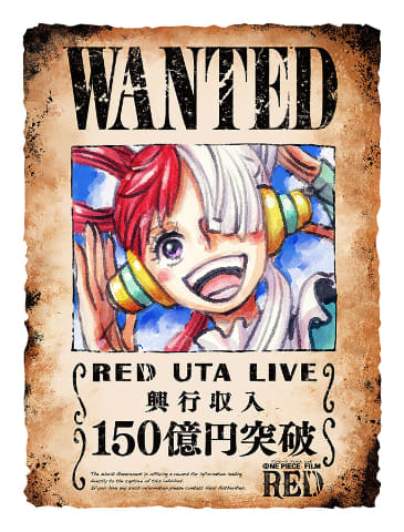 One Piece Film Red 興収150億突破 尾田栄一郎が記念ウタビジュアル Av Watch