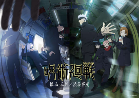 呪術廻戦」アニメ2期は“渋谷事変”描く連続2クール。TOHO