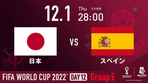 サッカー日本対スペインは2日朝4時 Abemaとフジテレビで生中継 Av Watch