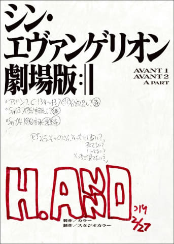 シン・エヴァンゲリオン劇場版 庵野秀明 複製台本 シンエヴァ 台本