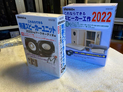 これならできるスピーカー工作、特選スピーカーユニット これならできるスピーカー工作、特選スピーカーユニット
