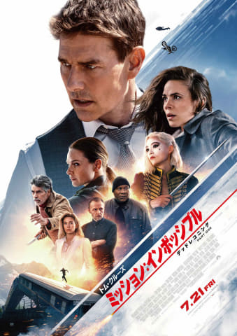 最安価格 ミッション:インポッシブル」最新作が17日IMAX先行上映。トム 洋画・外国映画