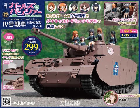 あんこうチームの戦車が自宅に。「週刊Ⅳ号戦車H型(D型改)をつくる