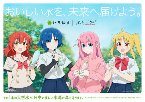 ぼっちざろっく いろはす (水なし) い・ろ・は・す」×「ぼっち・ざ・ろっく！」再び