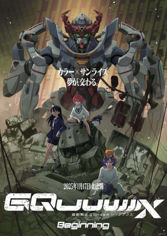 劇場先行版「機動戦士 Gundam GQuuuuuuX -Beginning-」入場者