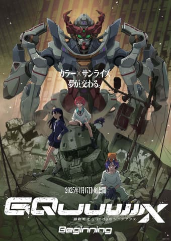 今日公開「機動戦士Gundam GQuuuuuuX」挿入歌は星街すいせい