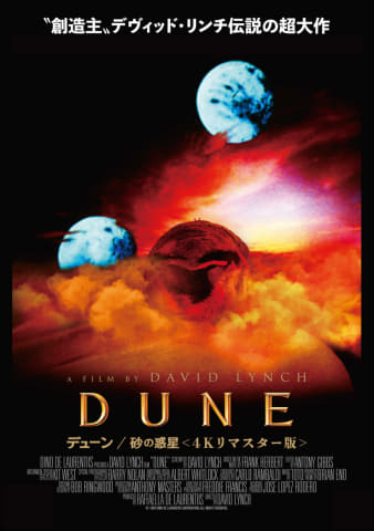 デヴィッド・リンチ版「デューン/砂の惑星」がUHD BDに。約264分