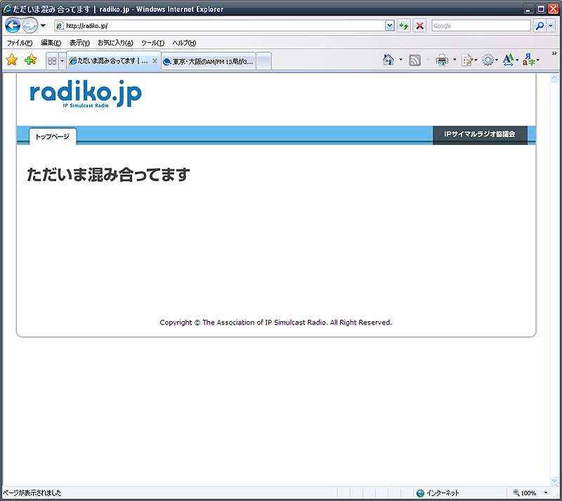 遂に開始したラジオのネット配信 Radiko を聴いてみた Av Watch